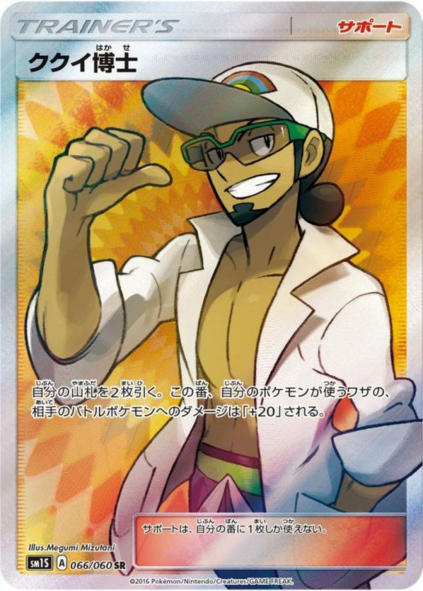 Carte Pokémon SM1S 066/060 Professeur Euphorbe
