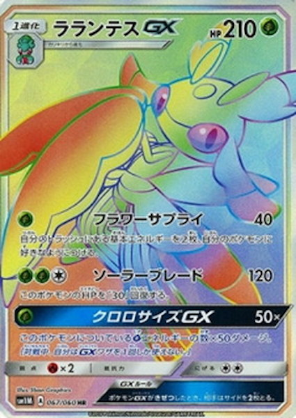 Carte Pokémon SM1M 067/060 Floramantis GX