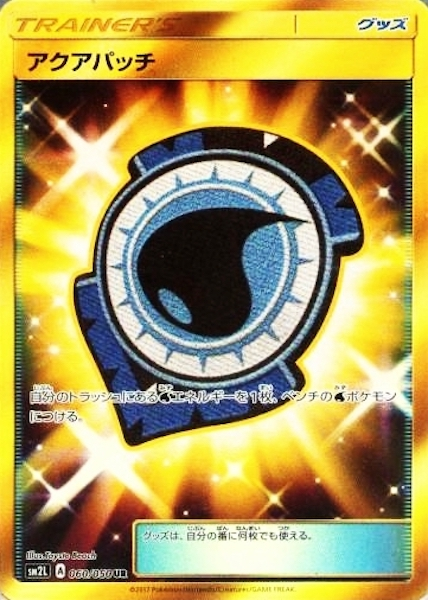 Carte Pokémon SM2L 060/050 Fortifiant Aquatique