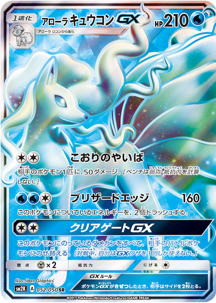 Carte Pokémon SM2K 052/050 Feunard d&