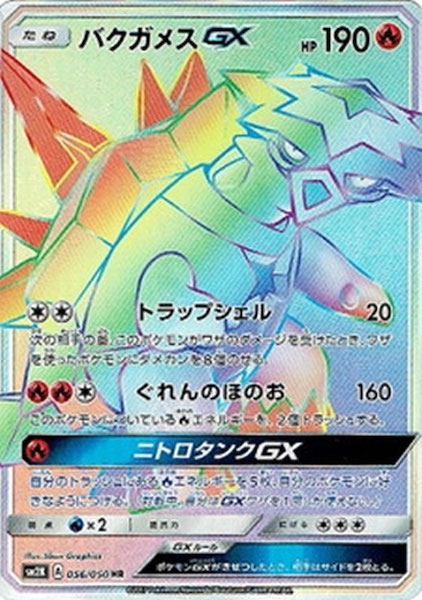Carte Pokémon SM2K 056/050 Boumata GX