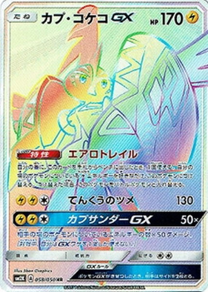 Carte Pokémon SM2K 058/050 Tokorico GX