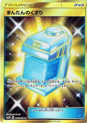 Carte Pokémon SM2K 061/050 Potion Max