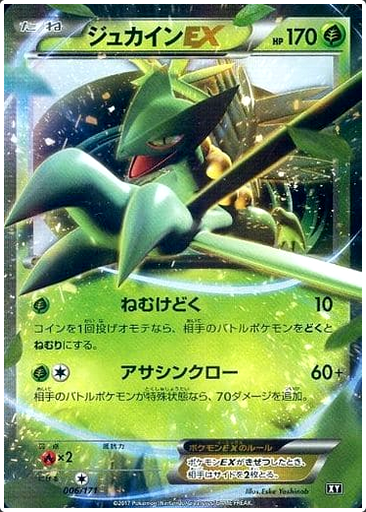 Carte Pokémon Best of XY 006/171 Jungko EX