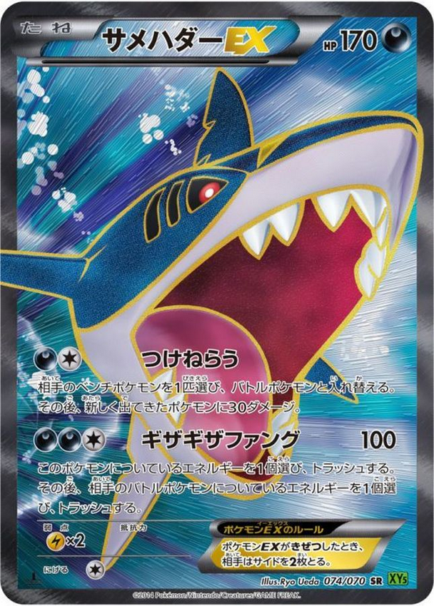 Carte Pokémon XY5 Green 074/070 Sharpedo EX