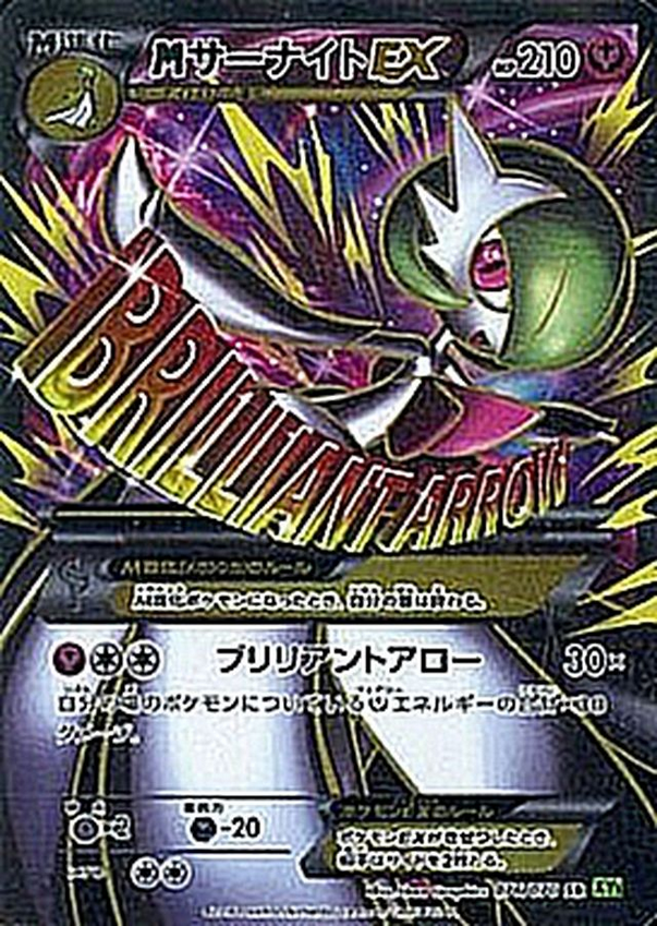 Carte Pokémon XY5 Green 076/070 Méga Gardevoir EX