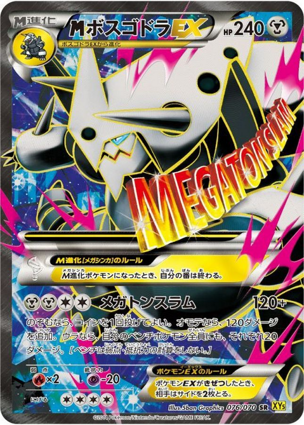 Carte Pokémon XY5 076/070 Méga Galeking EX