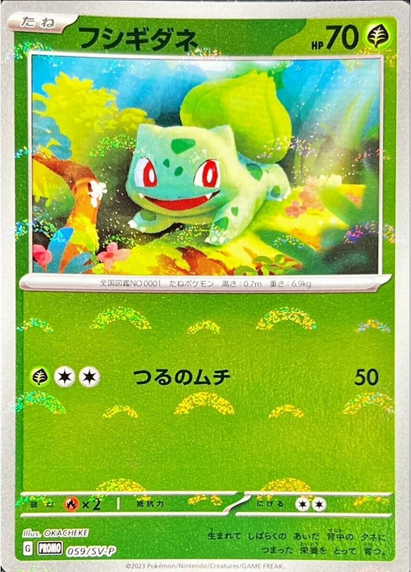 Carte Pokémon 059/SV-P Bulbizarre
