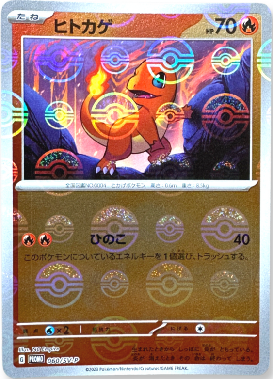 Carte Pokémon 060/SV-P Salamèche