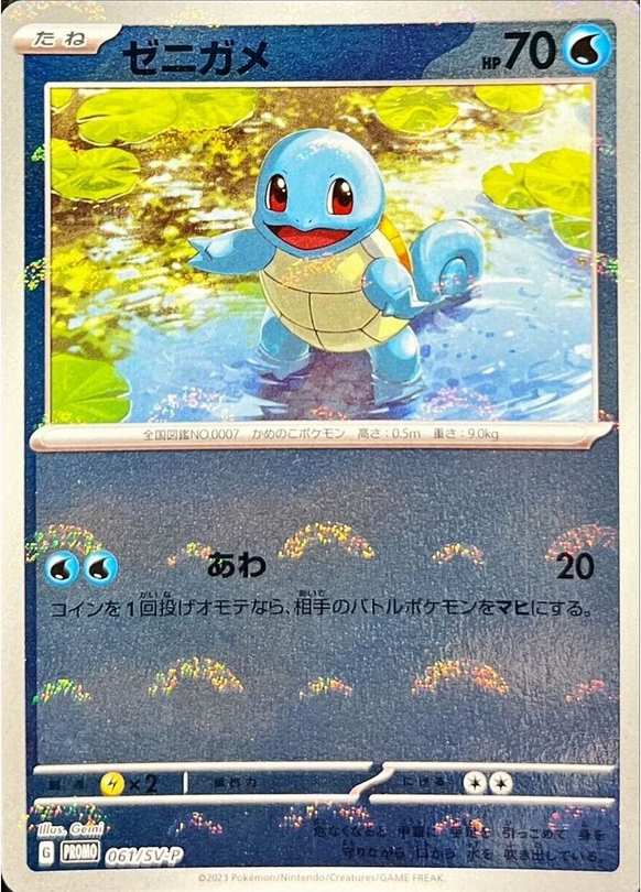 Carte Pokémon 061/SV-P Carapuce