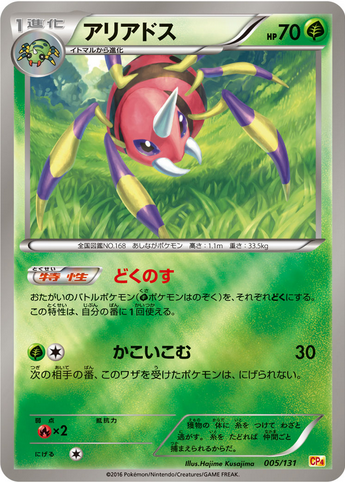 Carte Pokémon CP4 005/131 Migalos