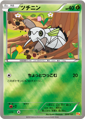 Carte Pokémon CP4 008/131 Ningale
