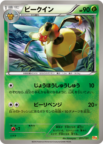Carte Pokémon CP4 011/131 Apireine