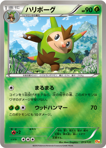 Carte Pokémon CP4 013/131 Chespin