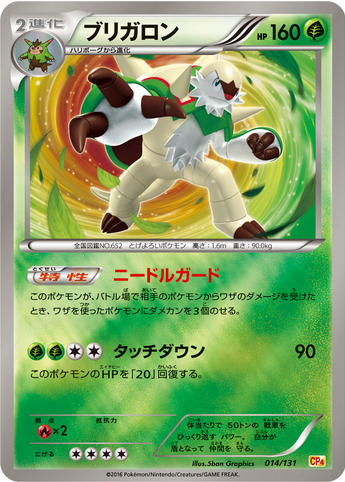 Carte Pokémon CP4 014/131 Blindépique