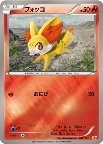 Carte Pokémon CP4 017/131 Feunnec