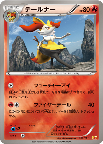 Carte Pokémon CP4 018/131 Roussil