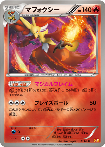 Carte Pokémon CP4 019/131 Goupelin