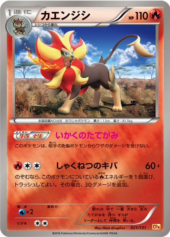 Carte Pokémon CP4 021/131 Némélios