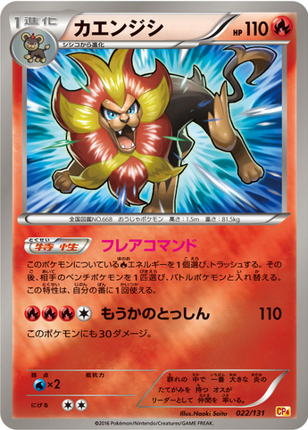 Carte Pokémon CP4 022/131 Némélios