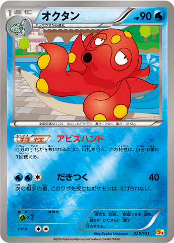 Carte Pokémon CP4 025/131 Octillery