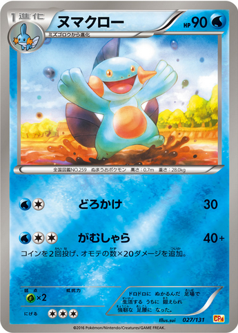 Carte Pokémon CP4 027/131 Flobio