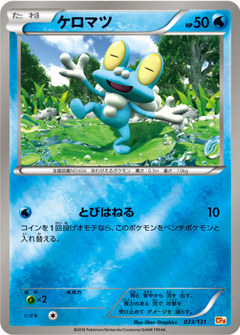 Carte Pokémon CP4 033/131 Grenousse