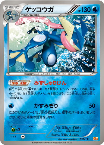 Carte Pokémon CP4 035/131 Amphinobi