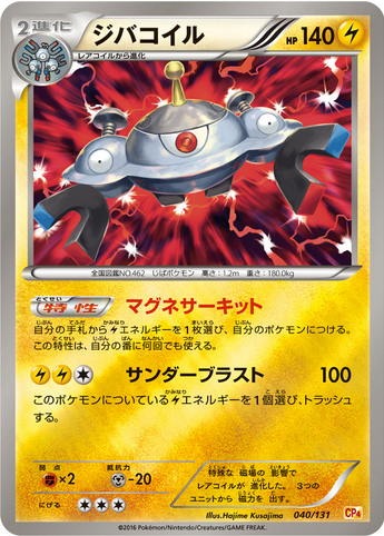 Carte Pokémon CP4 040/131 Magnézone