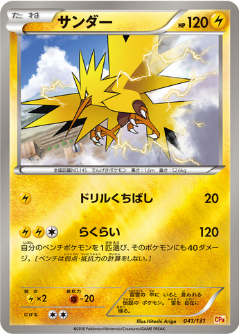Carte Pokémon CP4 041/131 Électhor