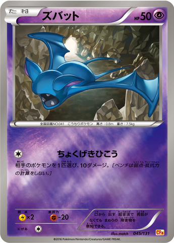 Carte Pokémon CP4 045/131 Nosferapti
