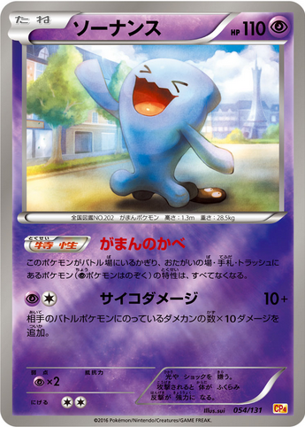 Carte Pokémon CP4 054/131 Qulbutoké