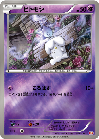 Carte Pokémon CP4 057/131 Funécire