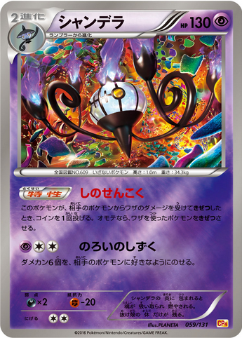 Carte Pokémon CP4 059/131 Lugulabre