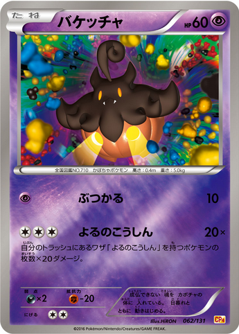 Carte Pokémon CP4 062/131 Pitrouille