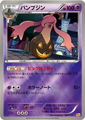 Carte Pokémon CP4 063/131 Banshitrouye