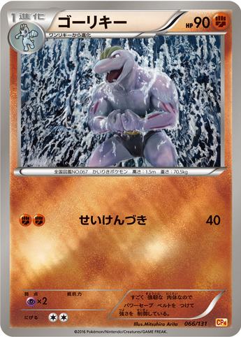 Carte Pokémon CP4 066/131 Machopeur