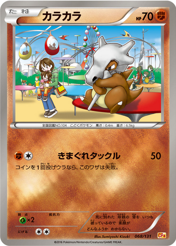 Carte Pokémon CP4 068/131 Osselait