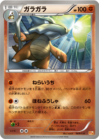 Carte Pokémon CP4 069/131 Ossatueur