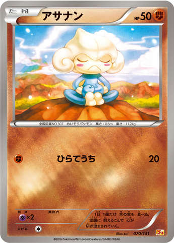 Carte Pokémon CP4 070/131 Méditikka