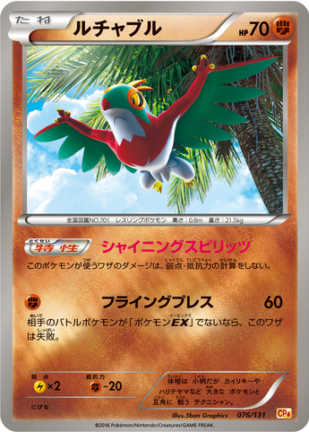 Carte Pokémon CP4 076/131 Brutalibré