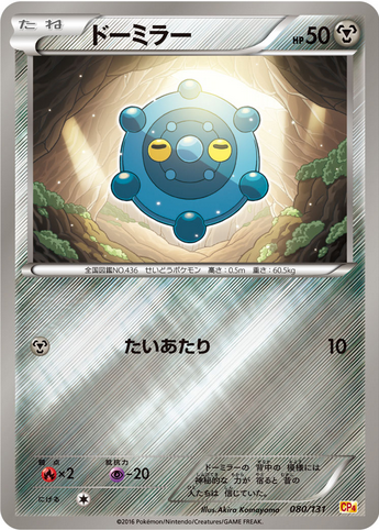 Carte Pokémon CP4 080/131 Archéomire