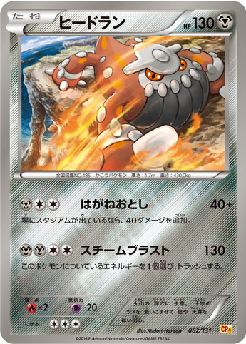 Carte Pokémon CP4 082/131 Heatran