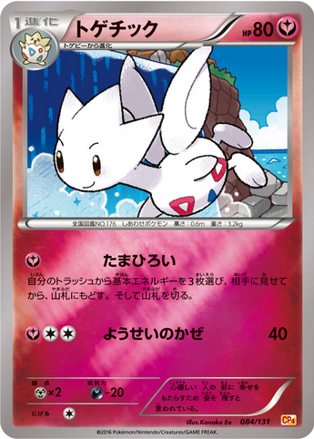 Carte Pokémon CP4 084/131 Togetic