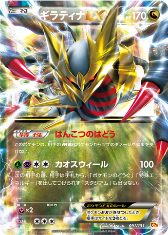 Carte Pokémon CP4 091/131 Giratina EX