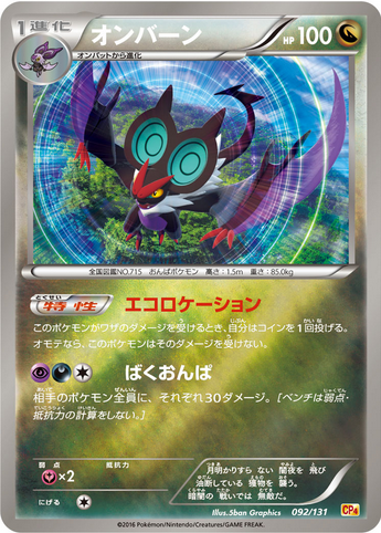Carte Pokémon CP4 092/131 Bruyverne