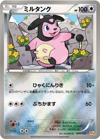 Carte Pokémon CP4 095/131 Écrémeuh