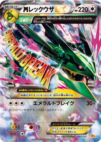 Carte Pokémon CP4 097/131 Méga Rayquaza EX