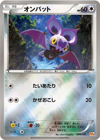 Carte Pokémon CP4 099/131 Sonistrelle