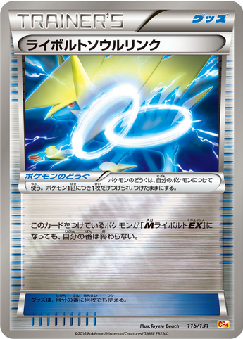 Carte Pokémon CP4 115/131 Lien Spirituel Élecsprint